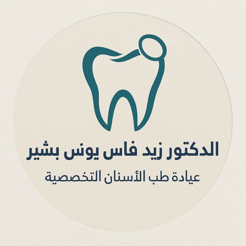 زيد فارس يونس بشير - طب الاسنان - جراحة الفم والوجه والفكين