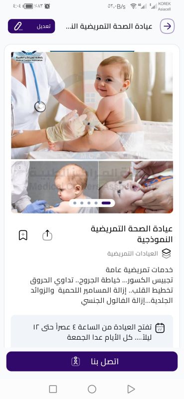 عيادة الصحة التمريضية النموذجية