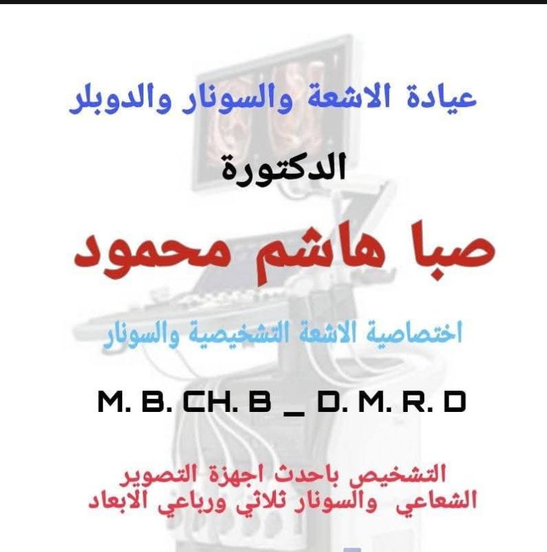 صبا هاشم محمود