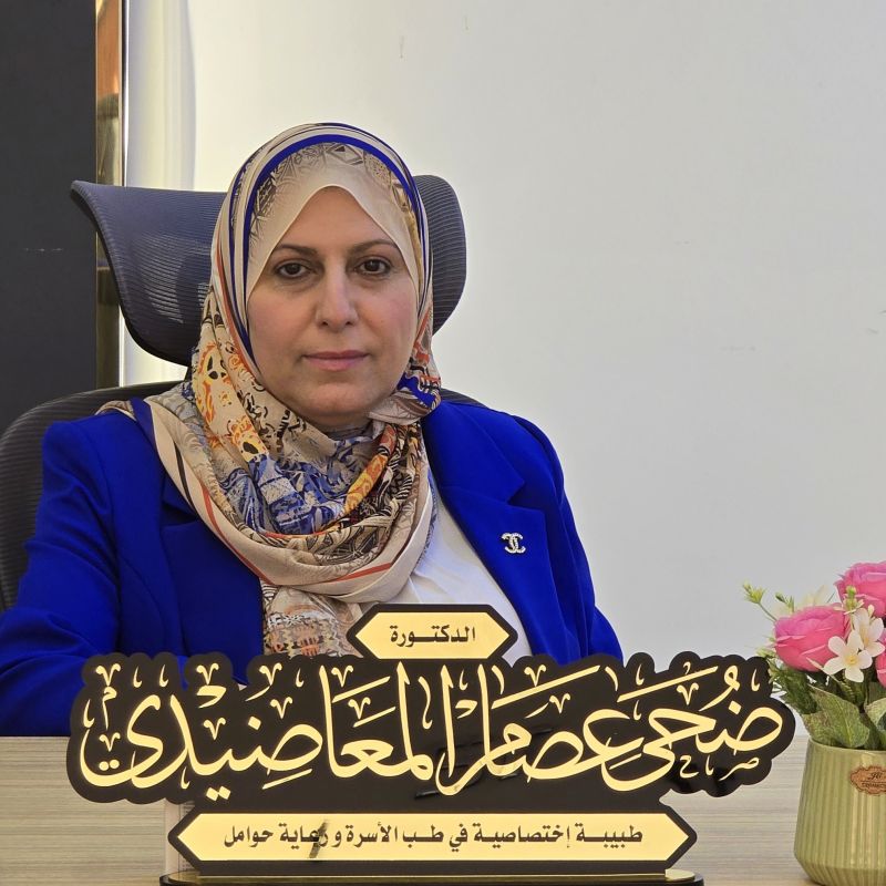 ضحى عصام احمد المعاضيدي - طب الاسرة