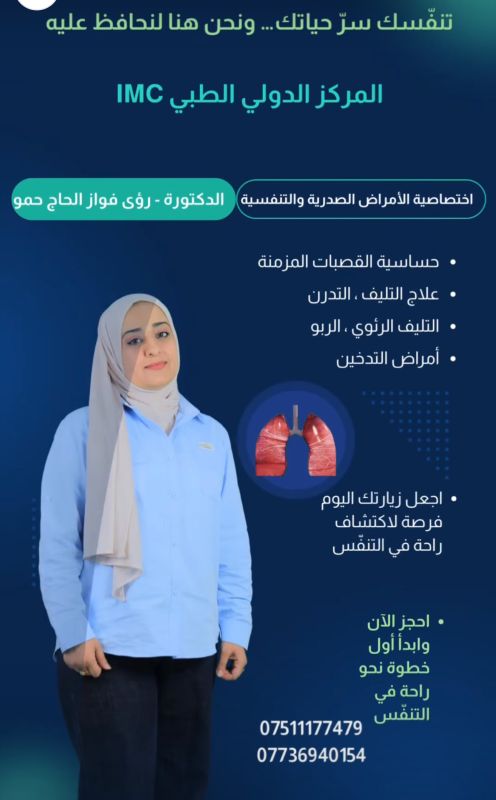 رؤى فواز الحاج حمو