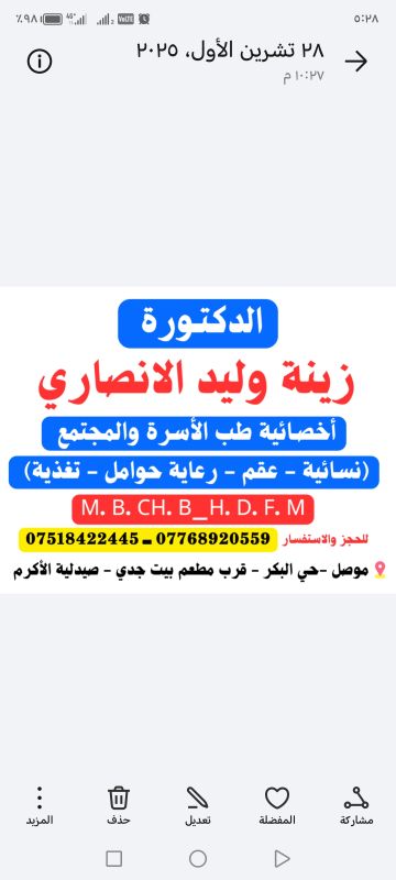 زينة وليد الانصاري