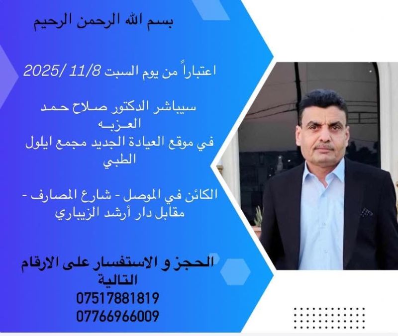 صلاح حمد العزبه