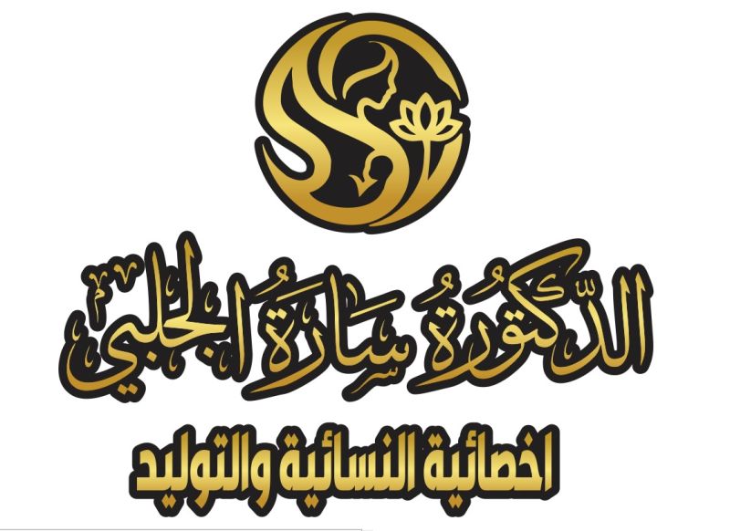 سارة محمود الجلبي