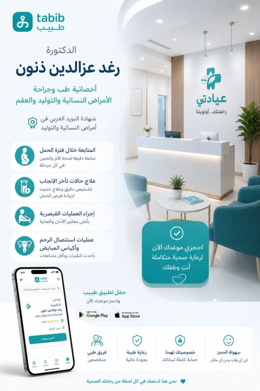 رغد عزالدين ذنون