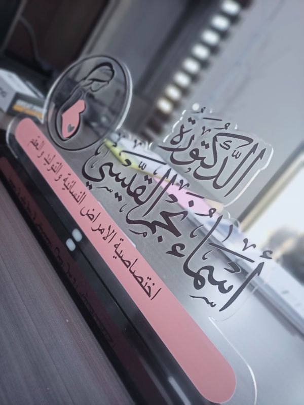 اسماء نجم عبدالله