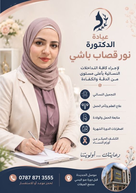نور محمد سالم قصاب باشي