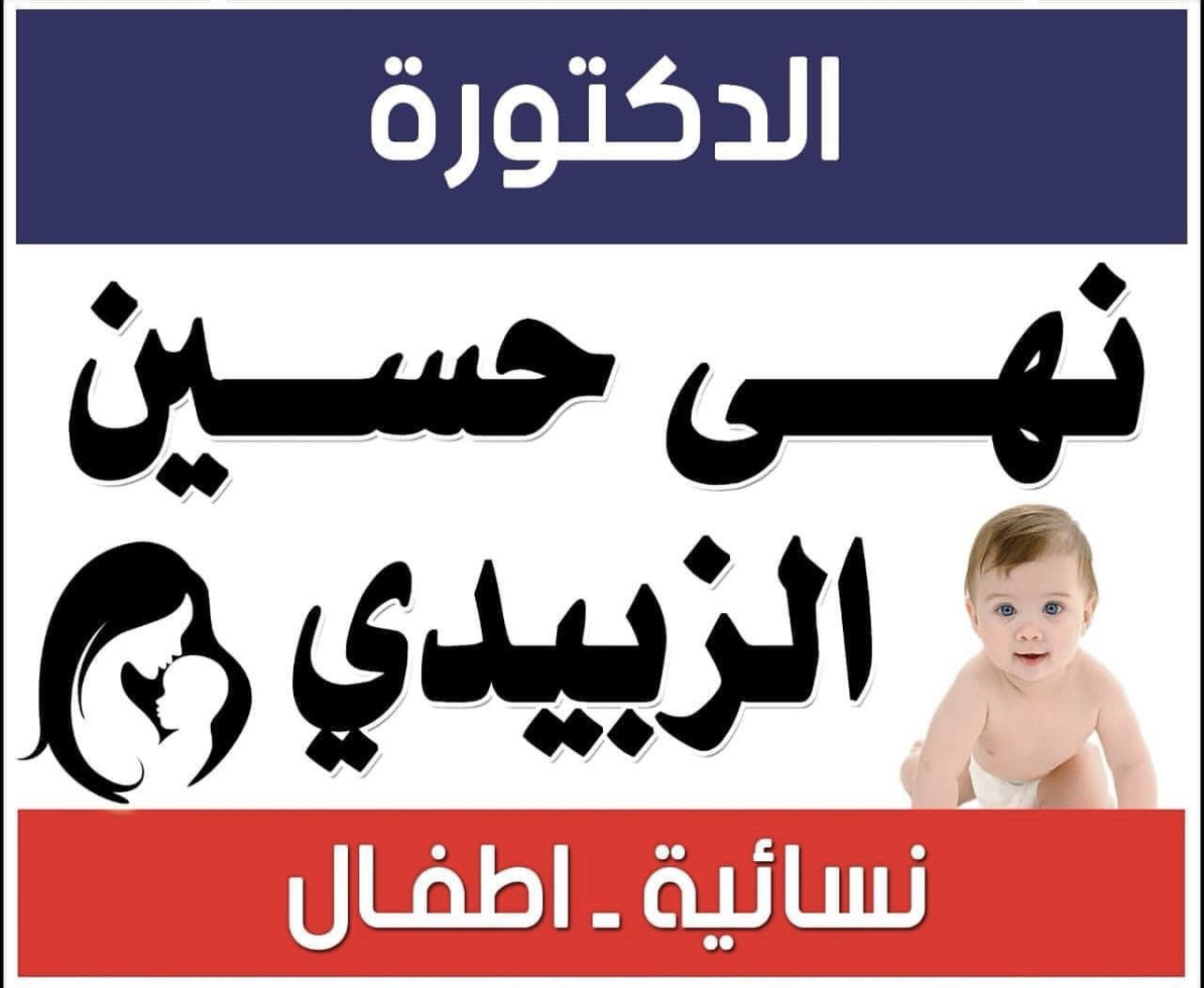 نهى حسين الزبيدي