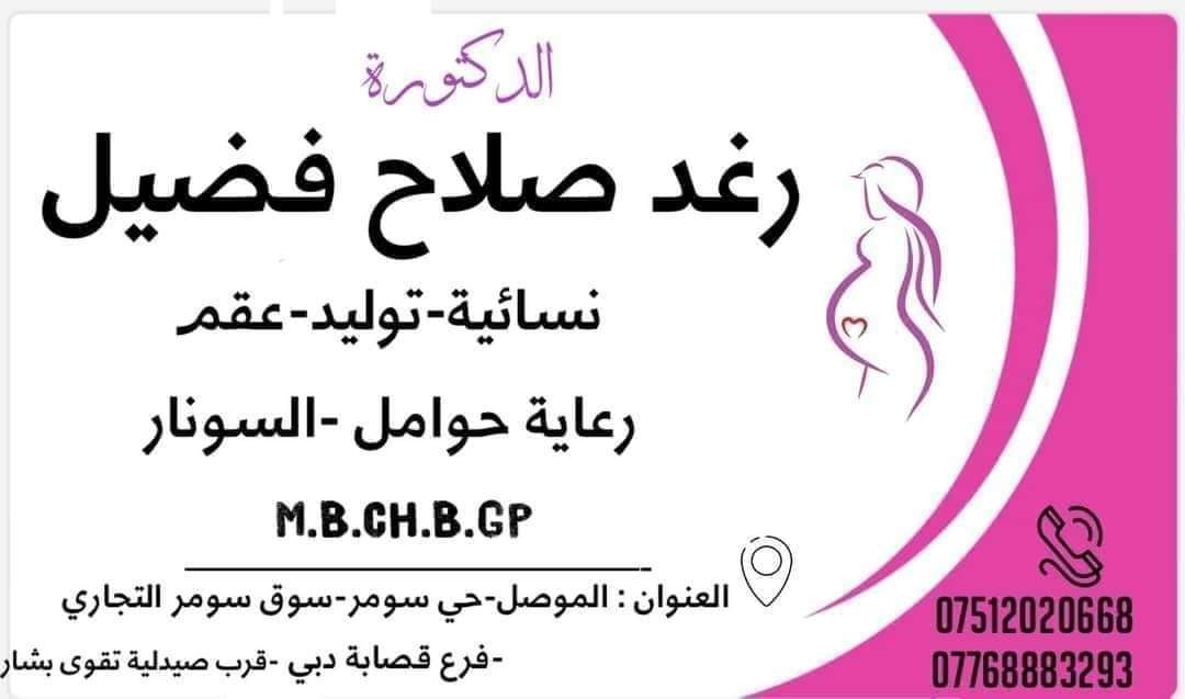 رغد صلاح فضيل