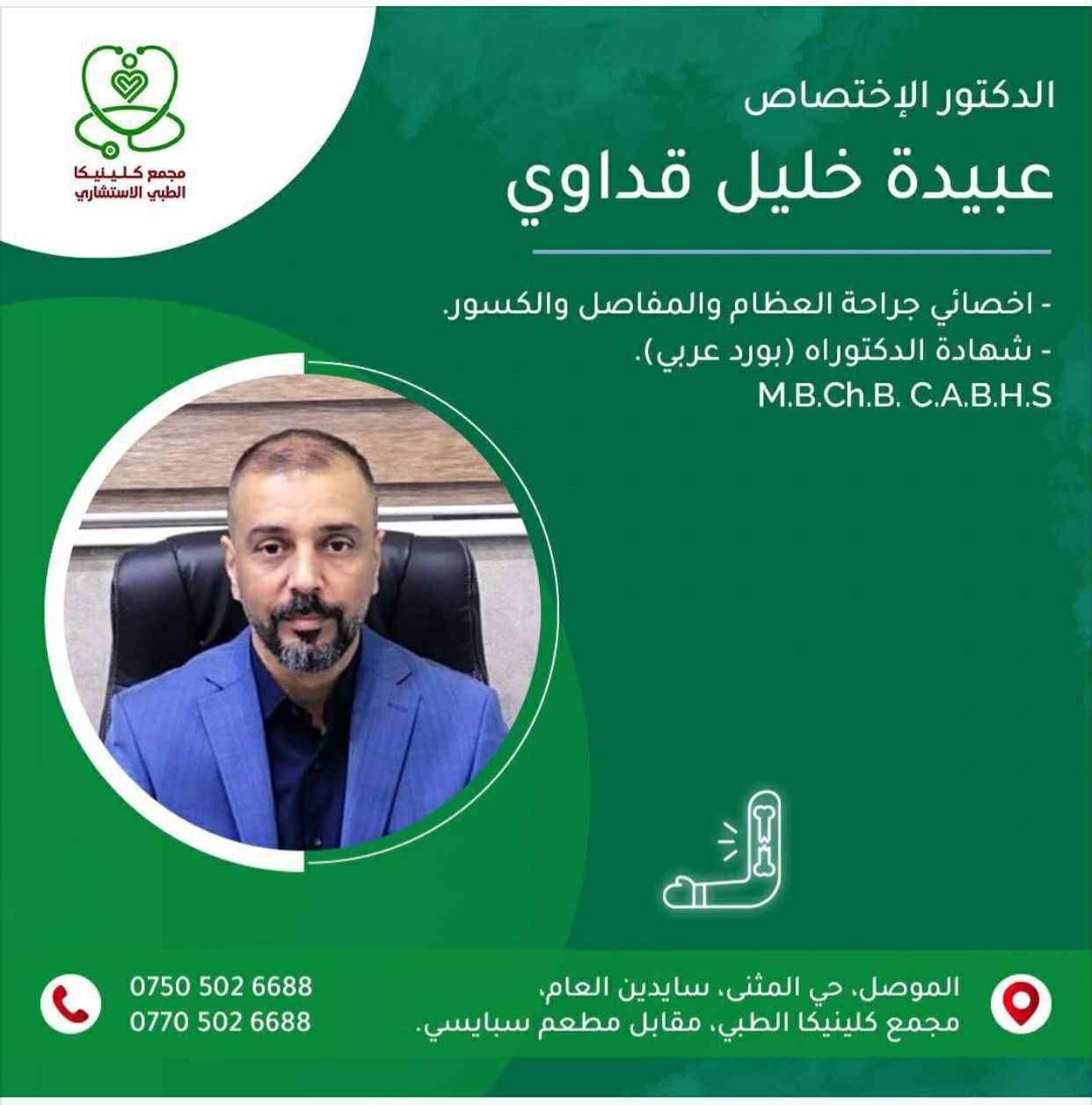 عبيدة خليل قداوي