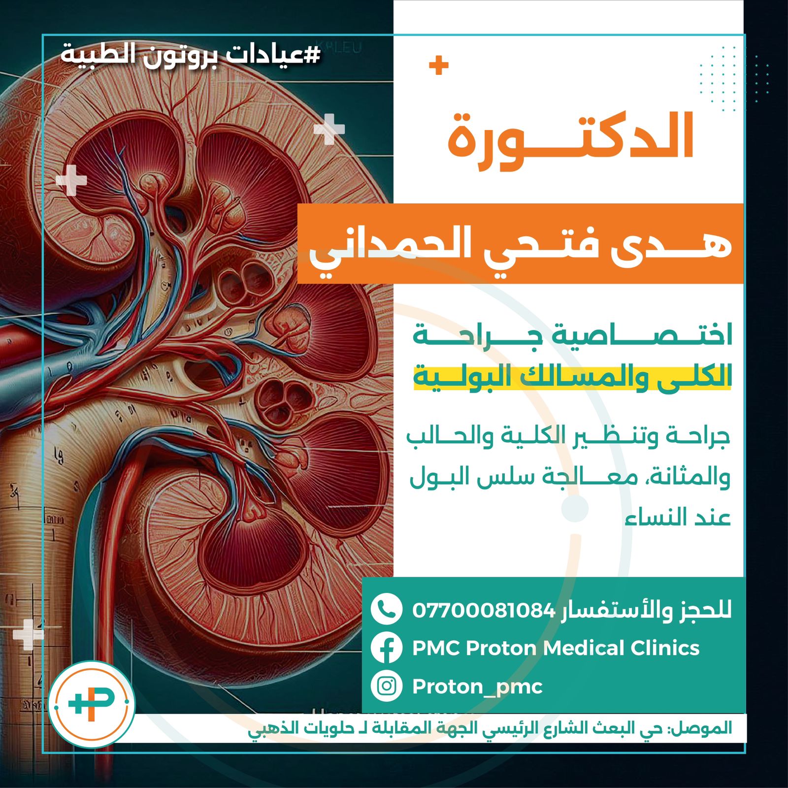 هدى فتحي علي الحمداني